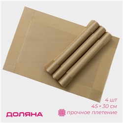 Салфетки сервировочные на стол Доляна «Шахматы», 45×30 см, 4 шт., карамельные