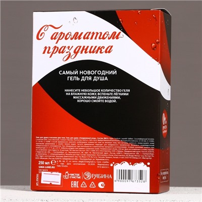 Новогодний подарочный набор косметики «Спокойствие!»: гель для душа 250 мл и мочалка для тела, Чистое счастье