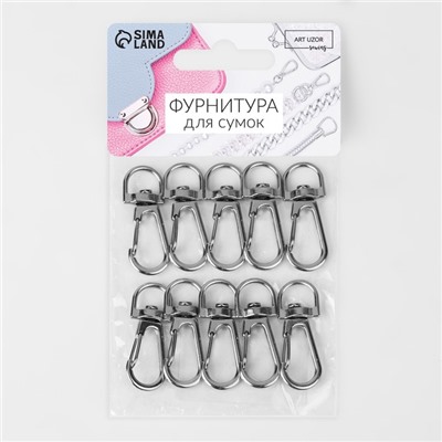 Карабин металлический, 37×13 мм / 10×2 мм, 10 шт., цвет серебряный