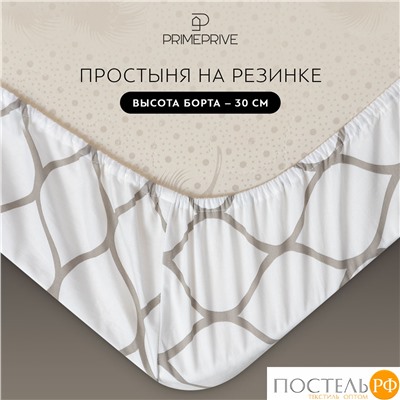 PRIME PRIVE ХАРДИ беж Простыня на резинке 180х200+30, 1 пр., хл./сатин бежевый