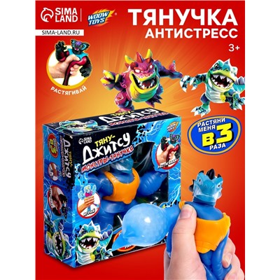 Фигурка — тянучка антистресс «Монстр. Тяну-джитсу», цвет синий