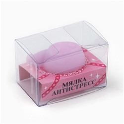 Мялка антистресс «Мяк жмяк», фиолетовая, 4.4×3.5 см