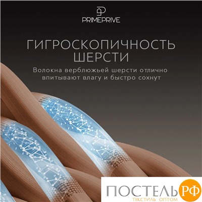 PRIME PRIVE  Одеяло лайт CAMEL SOFTY беж 200х220,1пр.,микрофибра CLIMALAST/вербл.шерсть, 200 г/м2