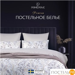 PRIME PRIVE ГЕРДИ КПБ 200х210-1/230х250-1/50х70-2/70х70-2, 6пр.,бамб/хл
