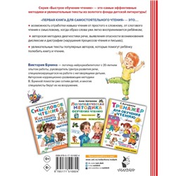 Первая книга для самостоятельного чтения, Маршак С.Я., Чуковский К.И., Успенский Э.Н.