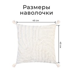 Наволочка декоративная «Этель» Бохо, 45х45 см, цвет молочный, 100% хлопок