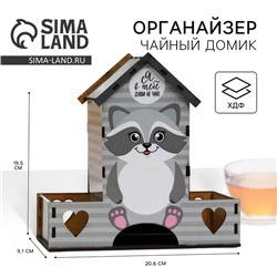 Чайный домик «Я в тебе души не чаю»