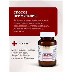 Натуральная мазь «Маклюра» (для суставов, мышц, при геморрое, ожогах, экземах) «Святая рука», 100 мл
