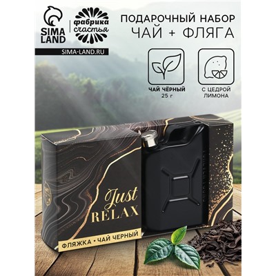 Подарочный набор Relax, чай чёрный с цедрой лимона 25 г., фляга