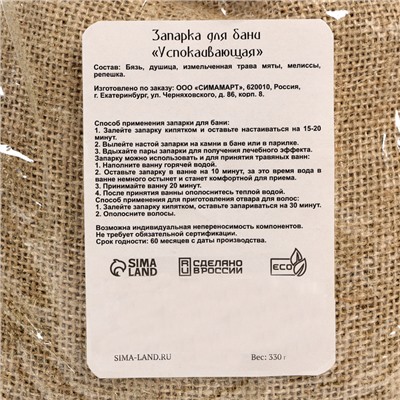 Запарка для бани и чана "Успокаивающая" душица, мята, мелисса, репешок 330 г Добропаровъ