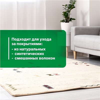 Шампунь для чистки ковров и мягкой мебели Carpet Shampoo, концентрат, 1 л