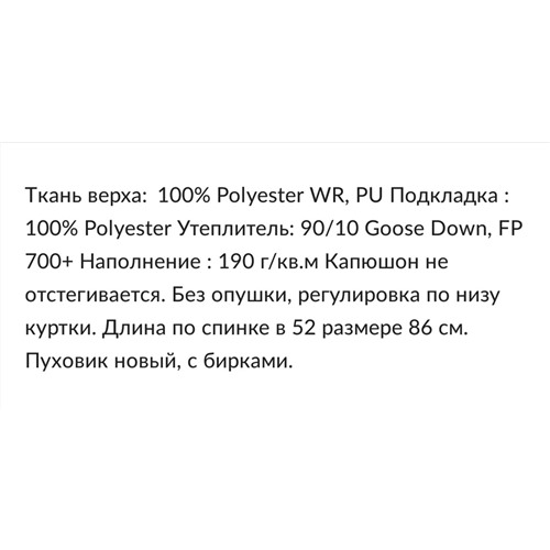 Пуховик 52 размер