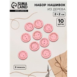 Набор нашивок из дерева «Hand made with love», 2 × 2 см, 10 шт, цвет розовый