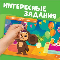 Книжка магнитная «День Рождения Гены», 31 магнит, Чебурашка