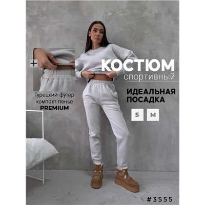 Костюм