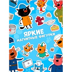 Книжка магнитная «Изучаем профессии», А5, 8 стр., Три кота