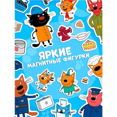 Книжка магнитная «Изучаем профессии», А5, 8 стр., Три кота