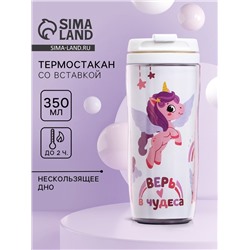 Термостакан со вставкой «Верь в чудеса» 350 мл