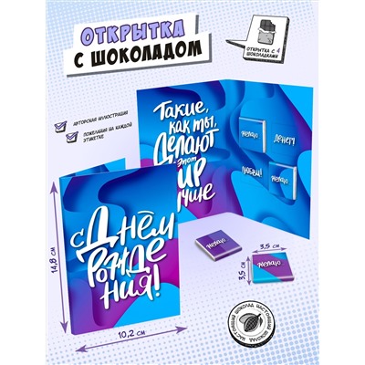 Открытка, С ДНЕМ РОЖДЕНИЯ, молочный шоколад, 20 гр., TM Chokocat
