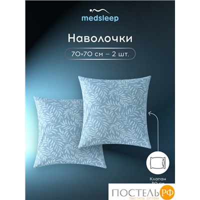 MEDSLEEP БЕАТА К-т Наволочек 70х70-2, 2 пр., хл./сатин голубой
