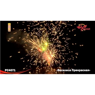 Фонтан пиротехнический РС4071 Василиса-прекрасная