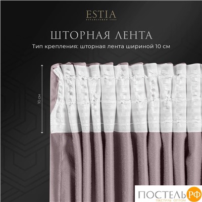 ESTIA ВИЛЕН роз. Шторы 240x270-2, 2 пр.