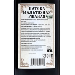Патока мальтозная «КондиМир», 900 г