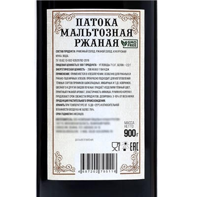 Патока мальтозная «КондиМир», 900 г