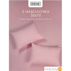 Dome ЛОРЕНО роз КПБ 200х215-1/180х200+25-1/50х70-2, 4 пр., хл/сат