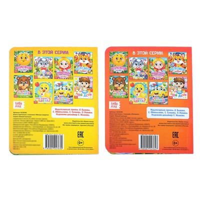 Книги картонные с глазками «Для малышей», набор 2 шт. по 10 стр.