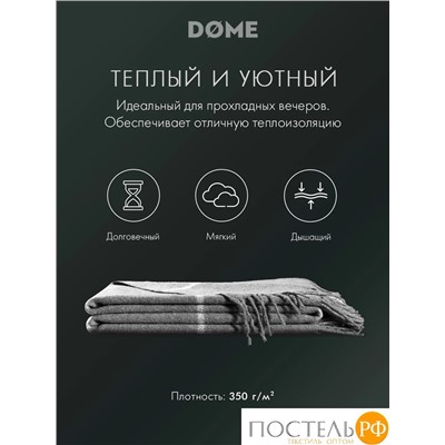 DOME ЙЕРК Плед сер. 140х200+10х2 см, 1 пр., 52% акрил, 48% шерсть, 350 г/м2