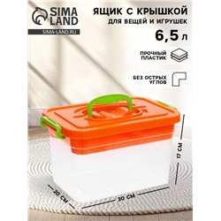 Контейнер для хранения с крышкой, объем 6,5 л, цвет оранжевый