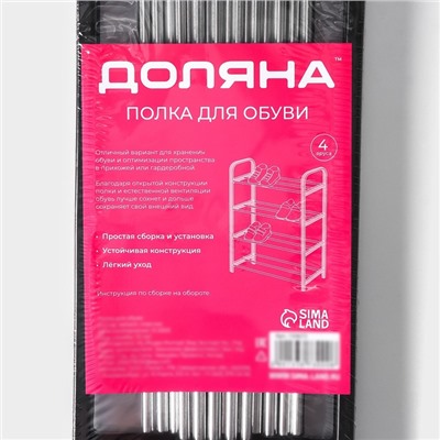 Полка для обуви Доляна, 4 яруса, 50×19×59 см, чёрная
