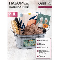 Набор подарочный «Этель» Time to relax, 5 предметов, полотенце, мочалка, расчёска
