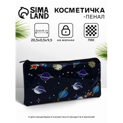 Косметичка-пенал на молнии, с рисунком Космос, чёрная