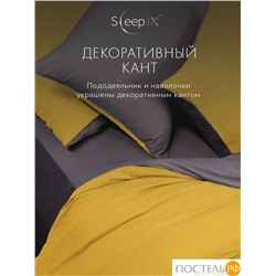 SleepiX ЮКО горчич/сер КПБ 175х205-1/230х250-1/50х70-2/70х70-2, 6 пр., модал/бамбук