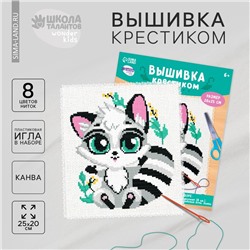 Вышивка крестиком для детей «Енотик», набор для творчества, 25 х 20 см