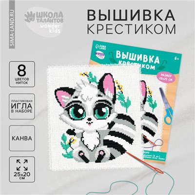 Вышивка крестиком для детей «Енотик», набор для творчества, 25 х 20 см