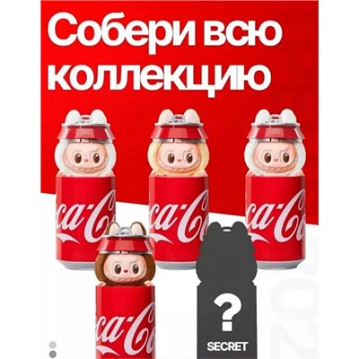 Мягкая игрушка брелок Лaбубу Cоca Cоla, в ассортименте, В КОРОБКЕ