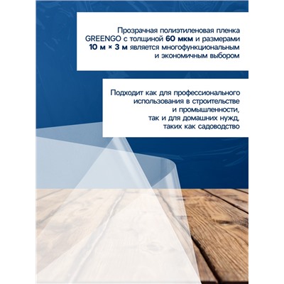 Плёнка полиэтиленовая прозрачная, рукав (1.5×2 м), толщина 60 мкм, 10×3 м, Эконом 50%, Greengo
