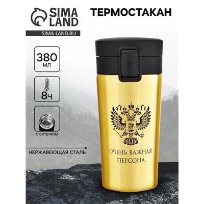 Термостакан, 380 мл, «Очень важная персона», сохраняет тепло 8 ч, с ситечком