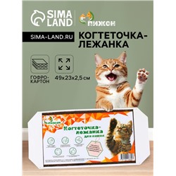 Когтеточка-лежанка из гофрокартона "Пижон", 49 х 23 х 2,5 см