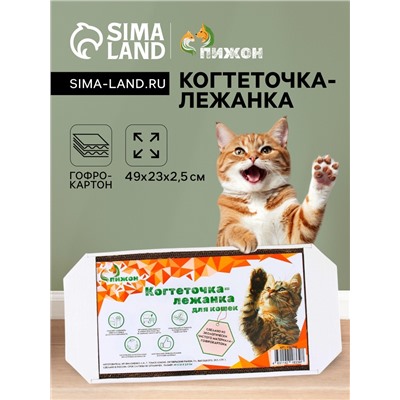 Когтеточка-лежанка из гофрокартона "Пижон", 49 х 23 х 2,5 см