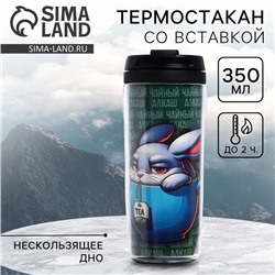 Термостакан со вставкой «Чайный алкаш» 350 мл