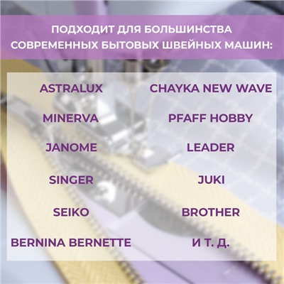 Лапка для швейных машин, для вшивания молнии, AU-101, 3,2 × 1,2 × 0,7 см