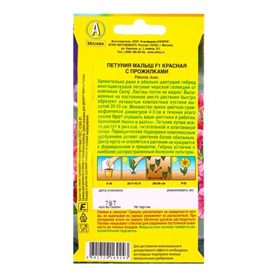 Семена цветов Петуния мини Малыш F1 красная с прожилками многоцветковая (драже) С. Cerny, Ц/П,7 шт.