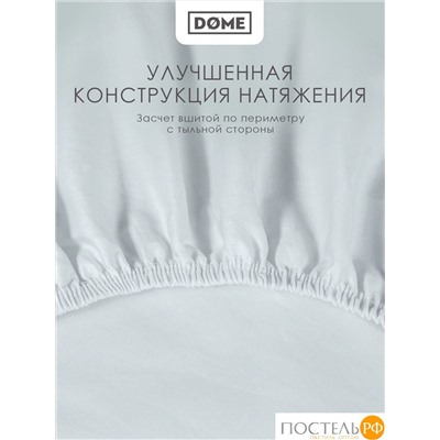 DOME ЛОРЕНО голуб Простыня на резинке 120х200+25 (см), 1пр., хл/сат