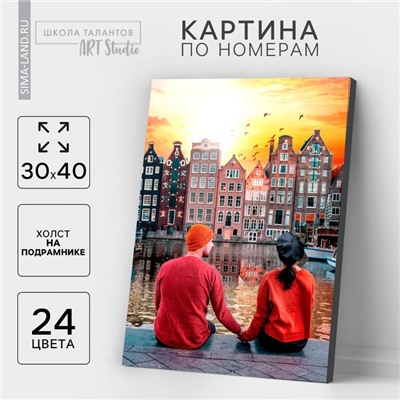 Картина по номерам с подрамником «Романтичный вечер», 40х30 см
