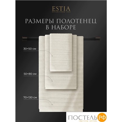 ESTIA ТОРЛЕЙ экрю К-т полотенец 30х50-4/50х80-2/70х130-2, 100% хлопок, 500 г/м2