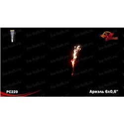 Мини-ракеты РС2220 Ариэль